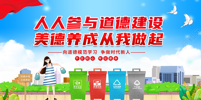 蓝色卡通人人参与道德建设美德养成从我做起公民道德宣传日展板