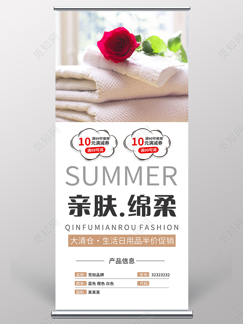 柔软舒适毛巾超柔纯棉毛巾展架易拉宝设计