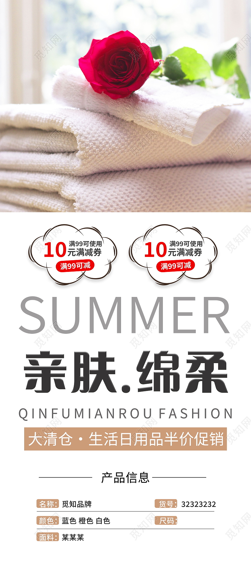 柔软舒适毛巾超柔纯棉毛巾展架易拉宝设计