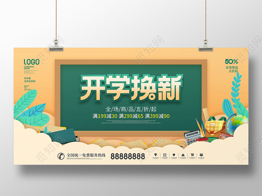 简约风黑板报开学季新学期促销活动宣传展板文具