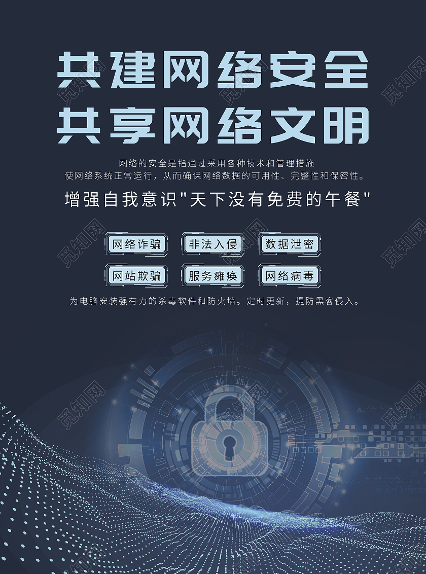蓝色商务简约共建网络安全共享网络文明网络安全宣传周宣传单网络安全宣传周折页宣传单