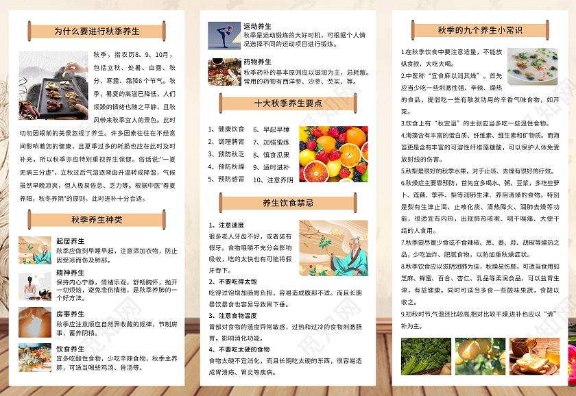 黄色秋季养生三折页秋季养生知识宣传折页海报中医养生秋季养生折页