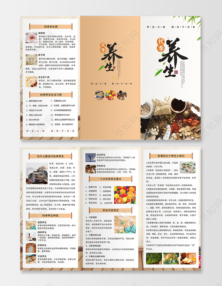 黄色秋季养生三折页秋季养生知识宣传折页海报中医养生秋季养生折页