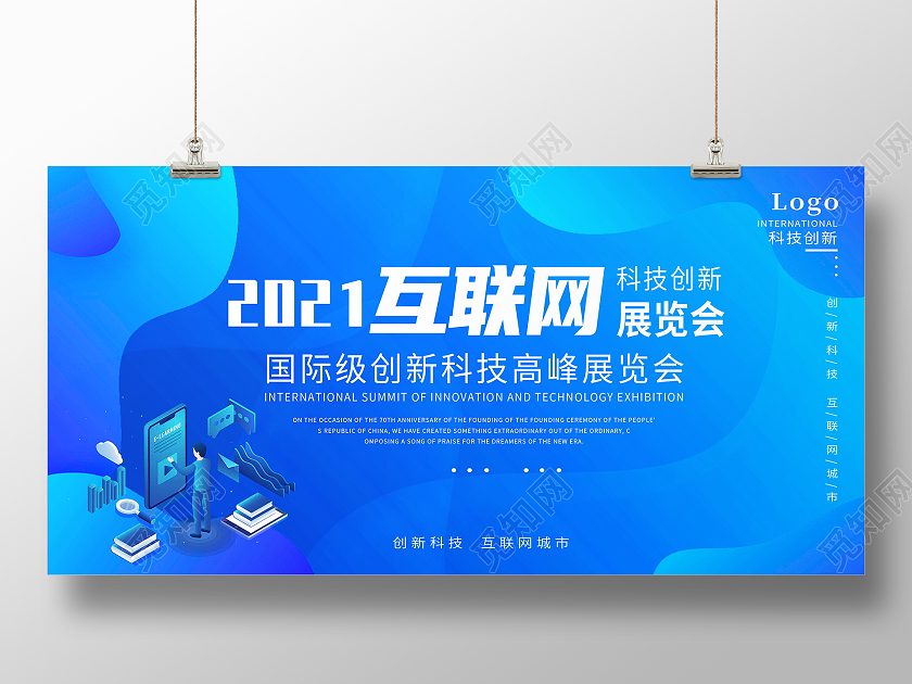 蓝色2021互联网科技创新展览会议背景科技创新展板