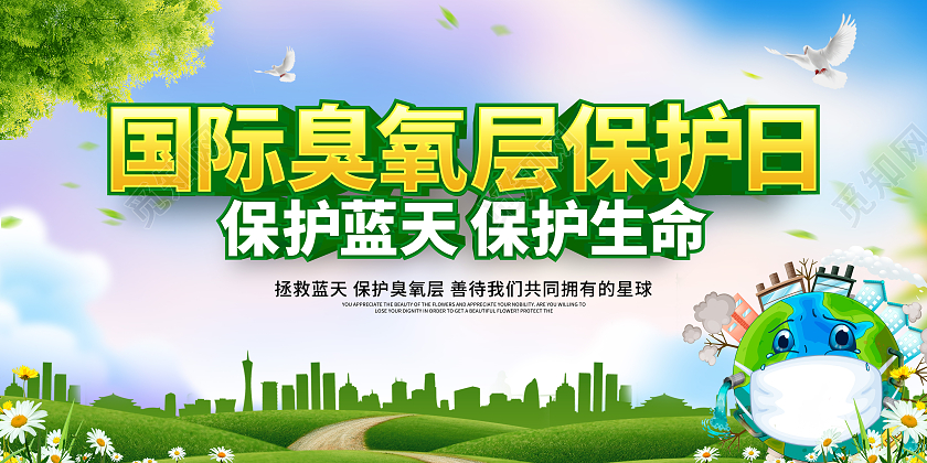 绿色立体国际臭氧层保护日宣传展板