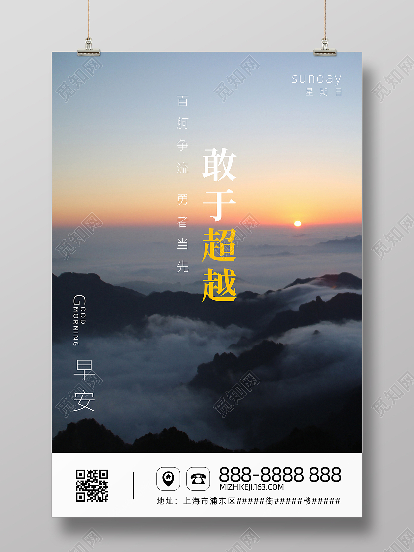 简约朋友圈日签早安问好日出海报简约简约日出风景早安海报励志正能量朋友圈日签