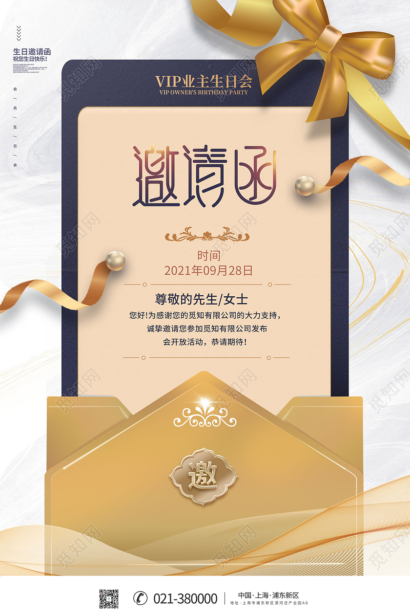 金色时尚风高端业主会员生日会邀请函海报