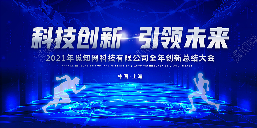 蓝色简约科技创新引领未来展板背景科技创新展板
