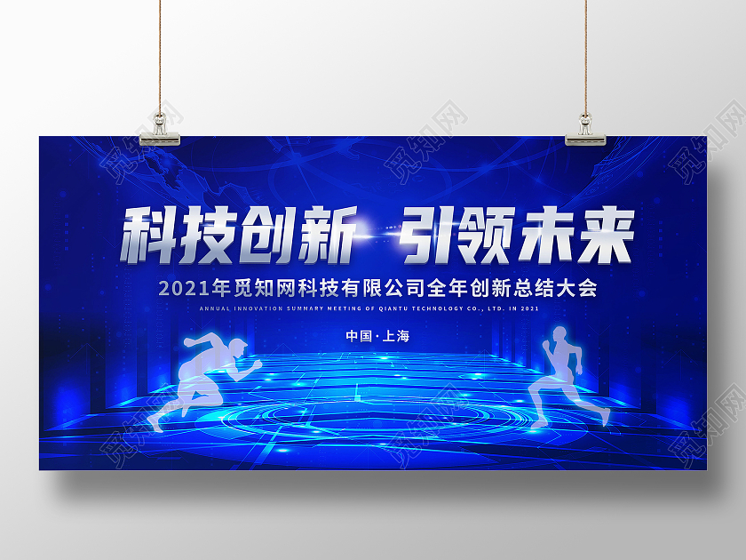 蓝色简约科技创新引领未来展板背景科技创新展板
