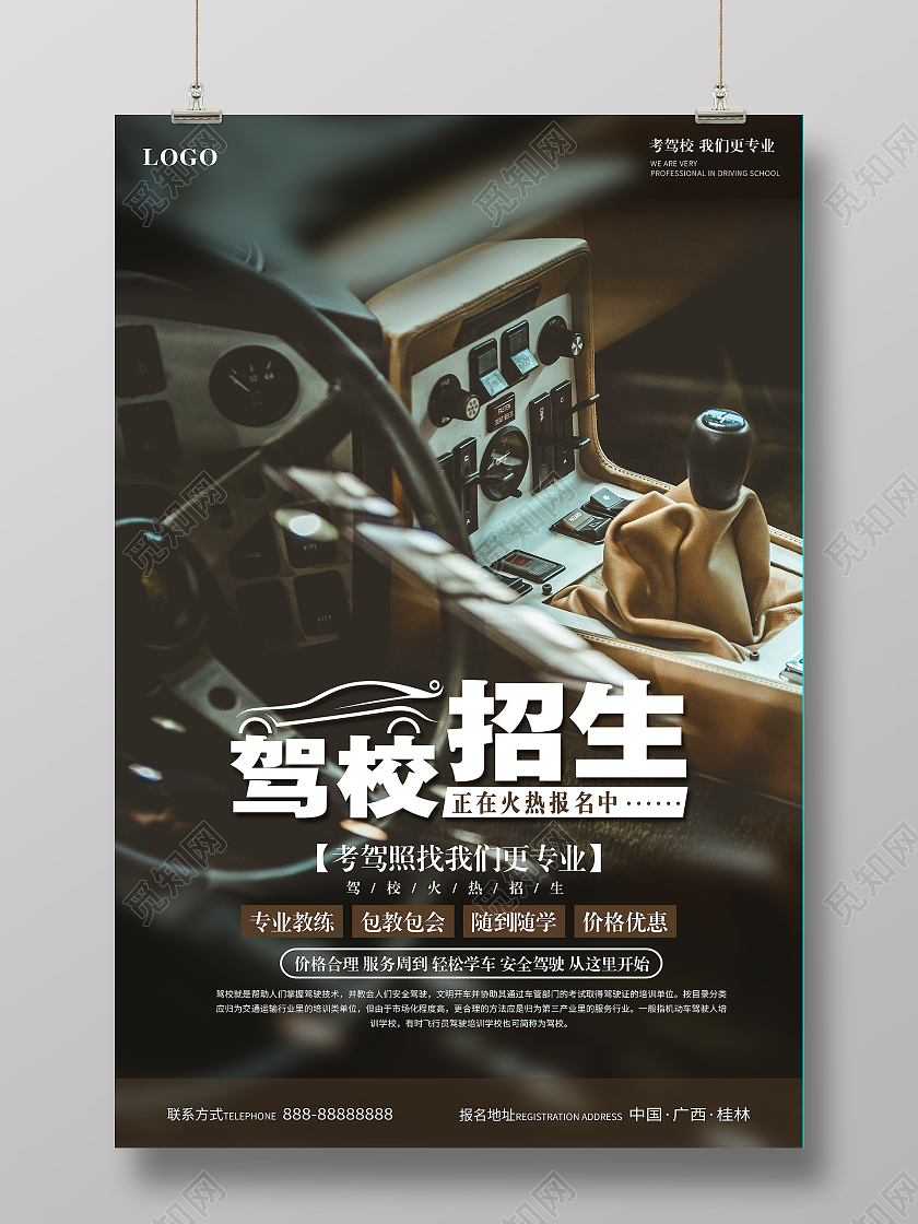 暗色现代简约驾校招生驾校招生海报