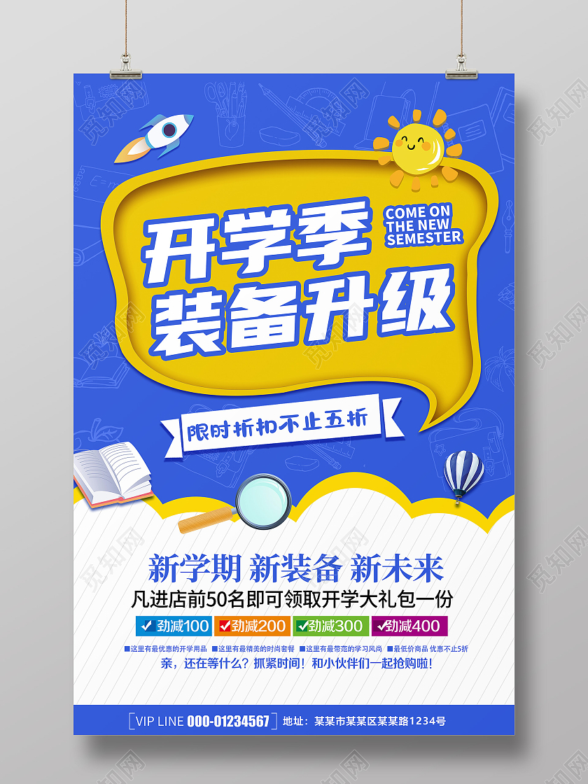 简约卡通创意大气开学文具促销海报