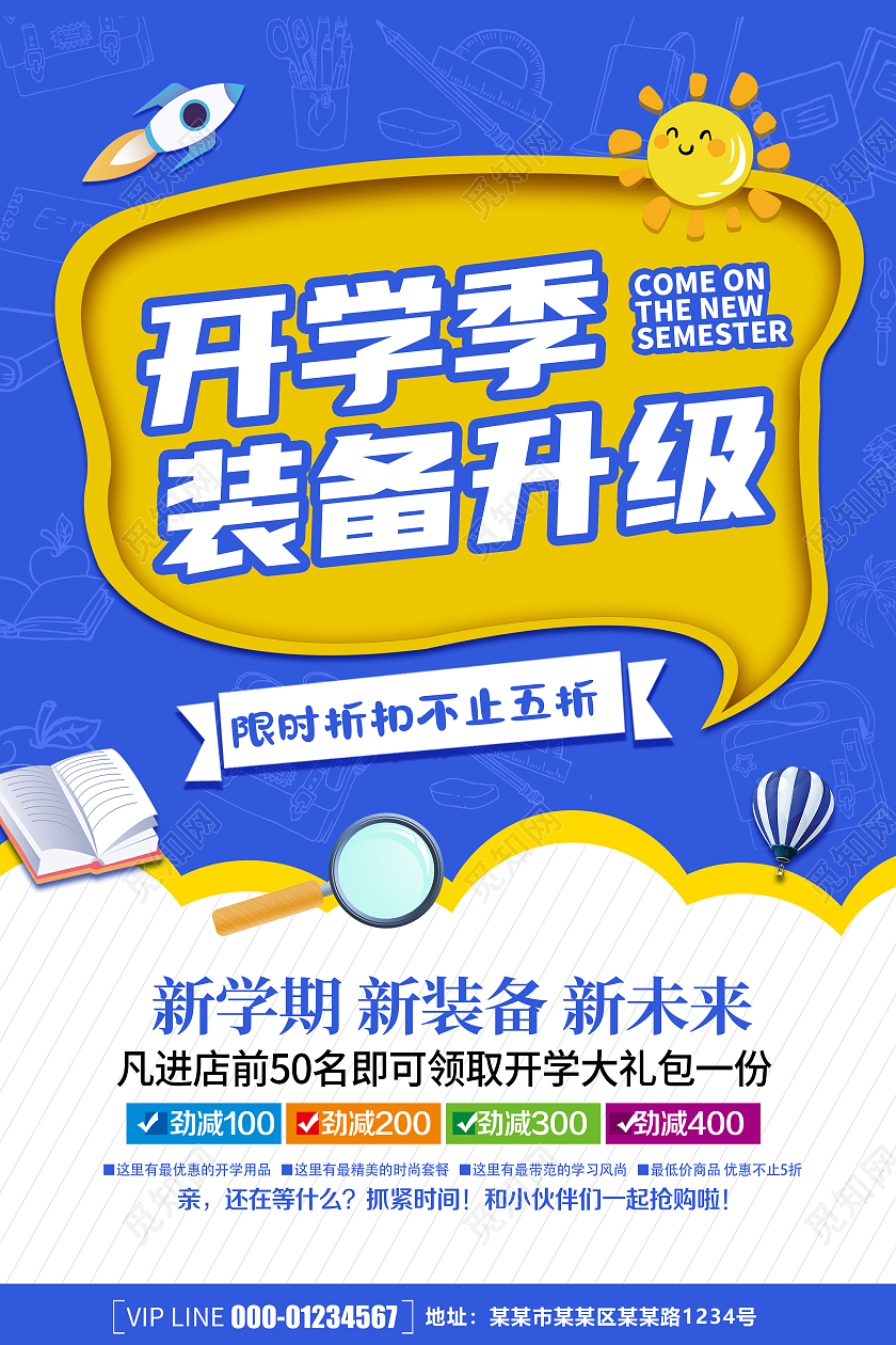 简约卡通创意大气开学文具促销海报