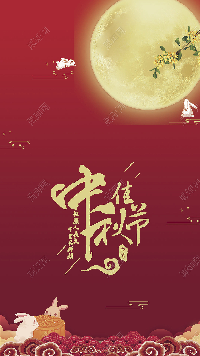 红色粉色中秋贺卡中秋卡片简约大气贺卡