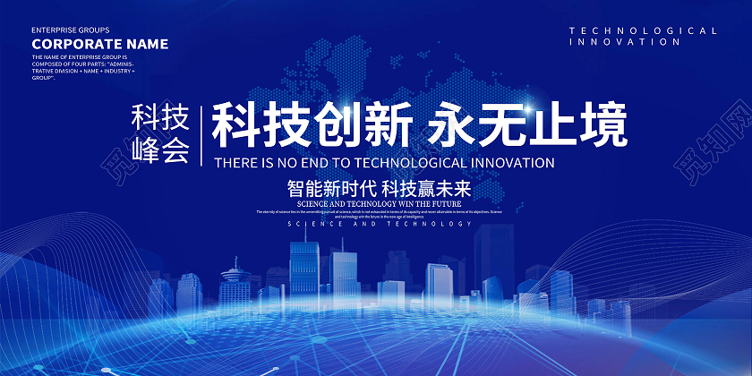 蓝色简约科技创新智能互联网展板背景科技创新展板