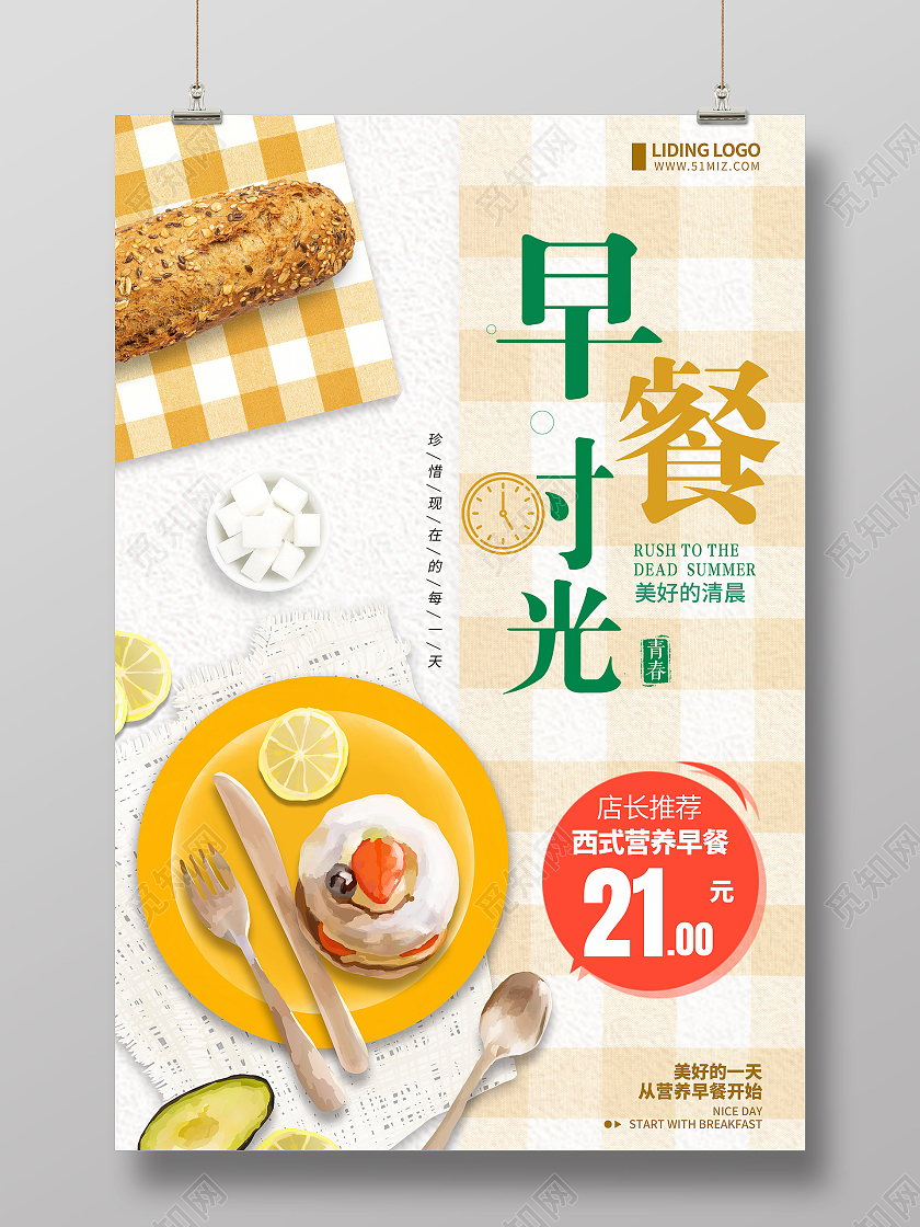 简约餐桌布装饰背景西式营养早餐宣传海报