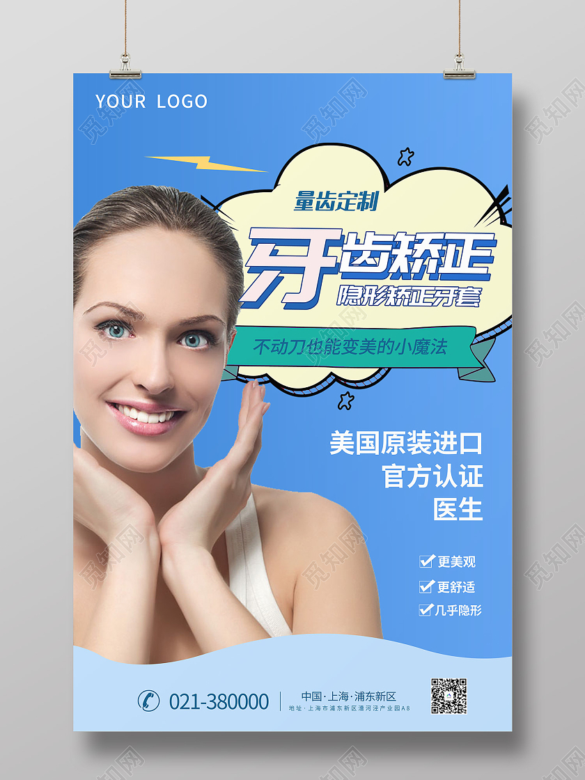 蓝色简约风牙齿矫正量齿定制海报牙齿矫正海报