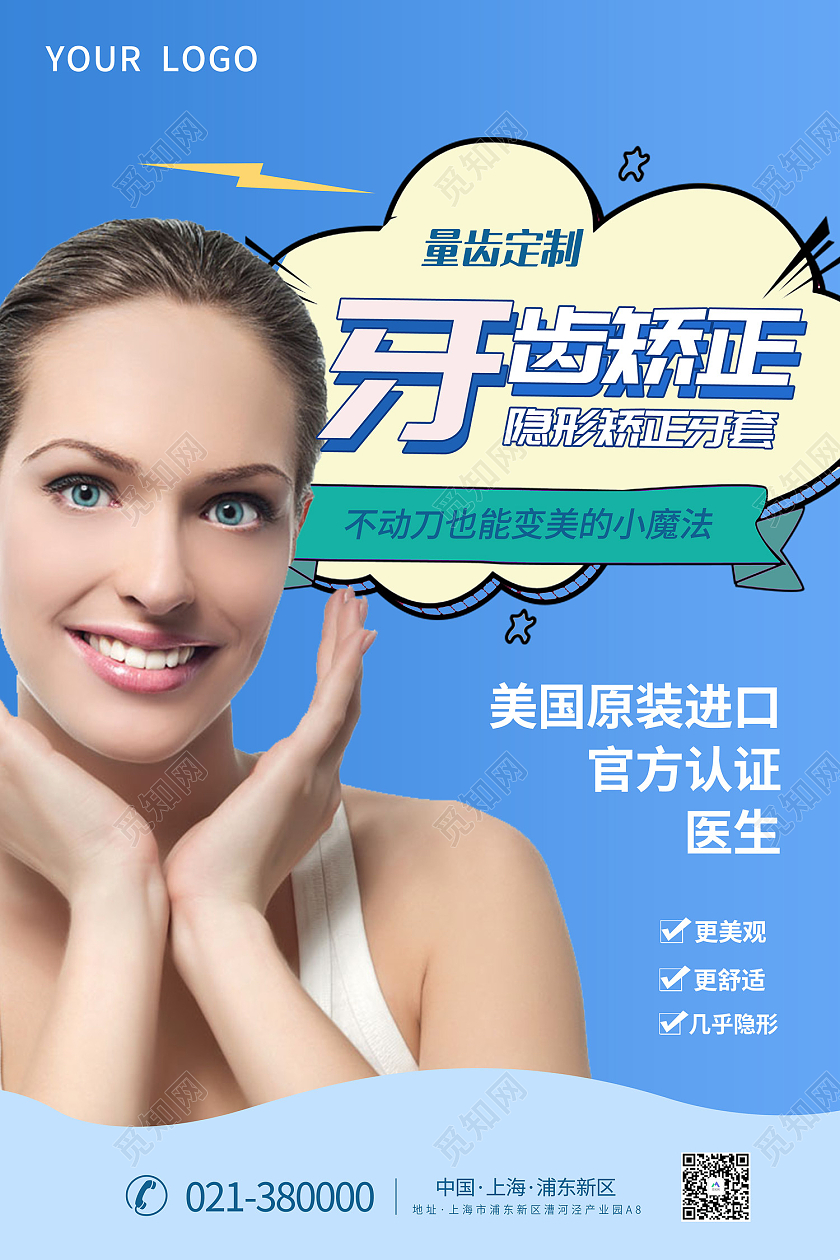 蓝色简约风牙齿矫正量齿定制海报牙齿矫正海报