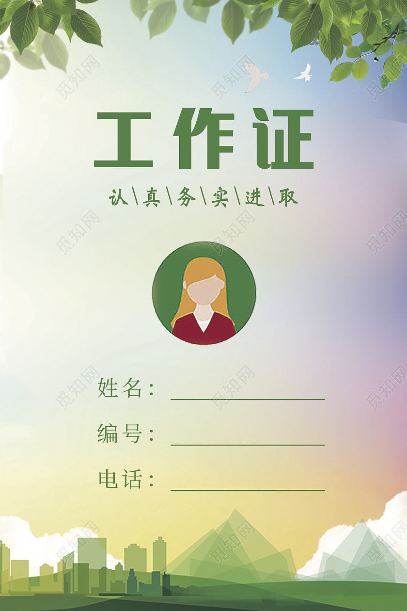 绿简约志愿者工作证工作牌胸牌志愿服务工作证