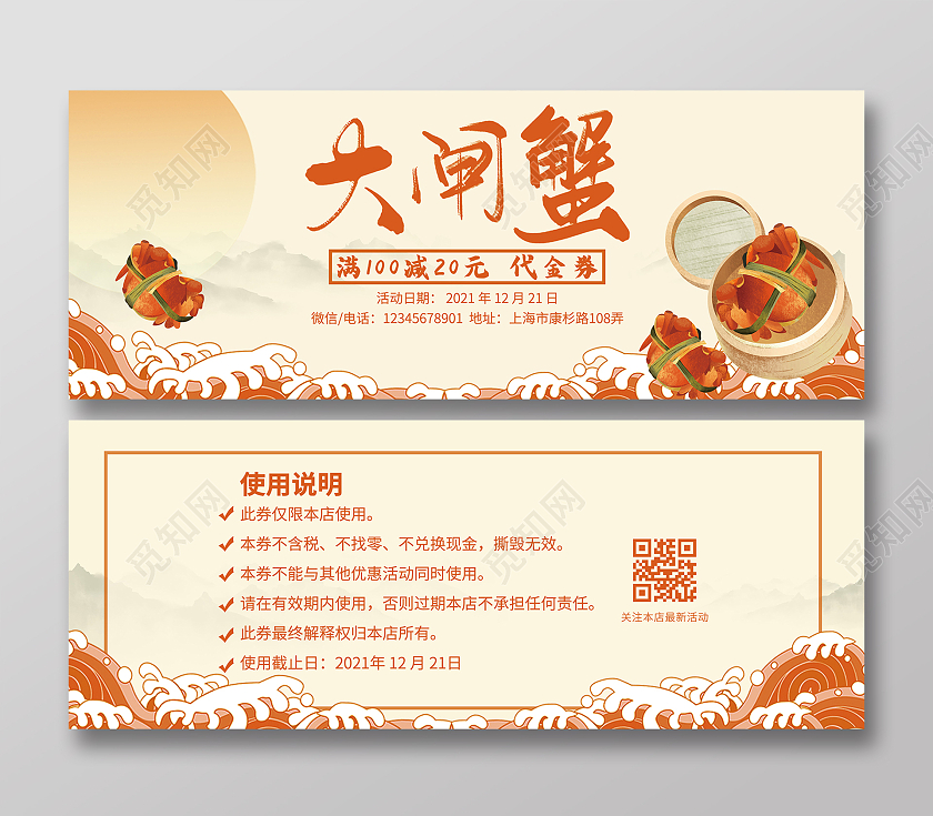 国潮风甄选大闸蟹100元代金券大闸蟹提货优惠券大闸蟹礼券