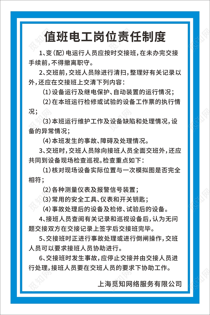 简约大气值班电工岗位责任制度宣传电工海报