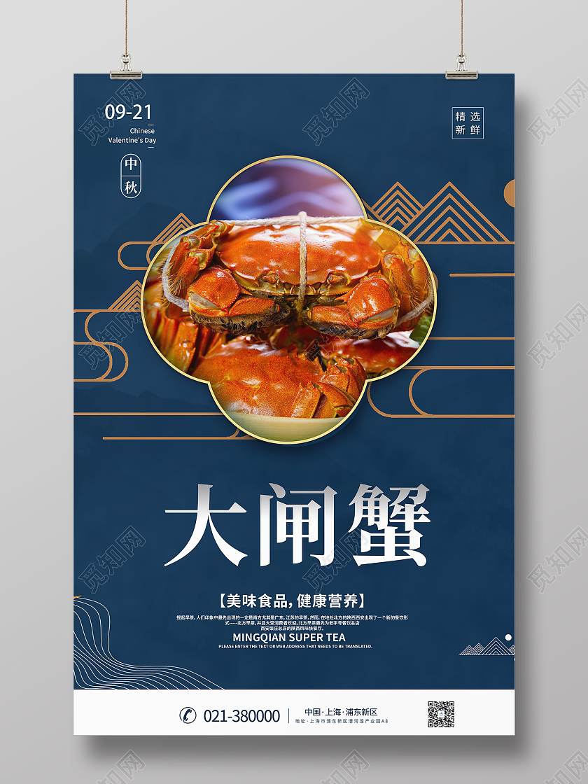 蓝色简约风中华美食大闸蟹美味海报中秋美食海报