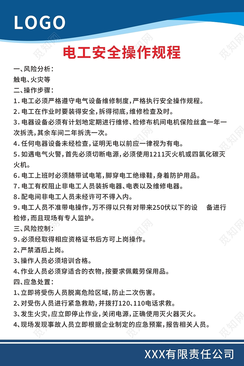 简约大气电工安全制作流程宣传海报电工海报