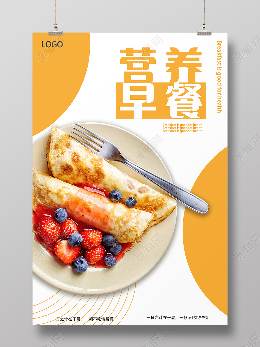 橙色自主创意营养早餐早餐宣传单海报