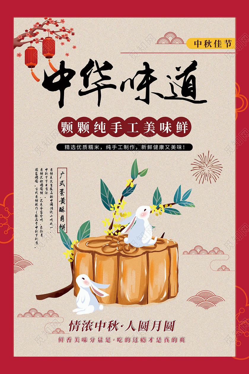 米色简约风中秋美食中华味道海报中秋美食海报