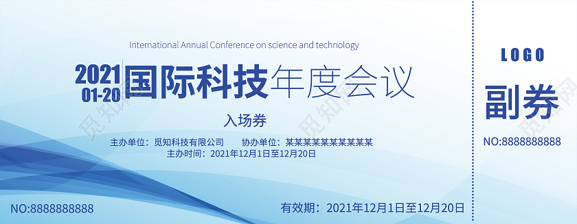 蓝色科技背景科技无界博览会门票入场券