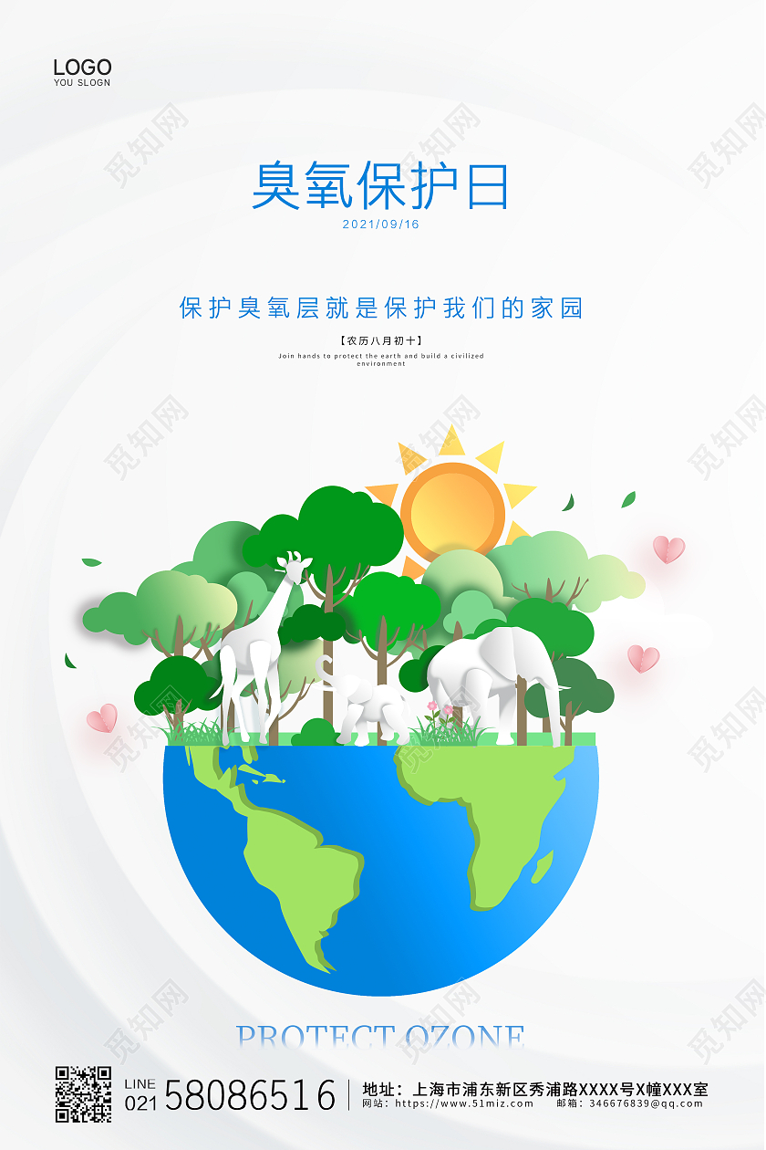 白色简约大气卡通国际臭氧保护日公益海报世界清洁地球日国际臭氧层保护日