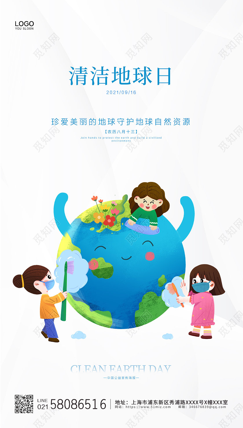 白色简约大气卡通地球公益世界清洁地球日ui手机海报设计
