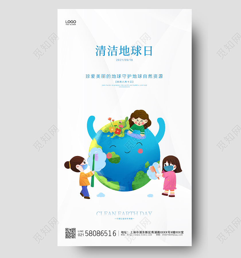 白色简约大气卡通地球公益世界清洁地球日ui手机海报设计