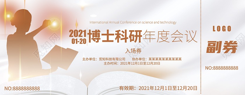 银色橙色读书背景科技无界博览会门票入场券