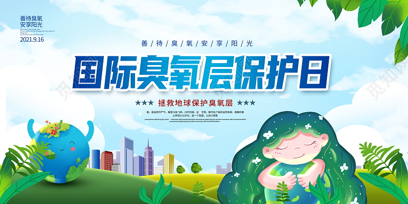 蓝色卡通国际臭氧层保护日环保展板设计