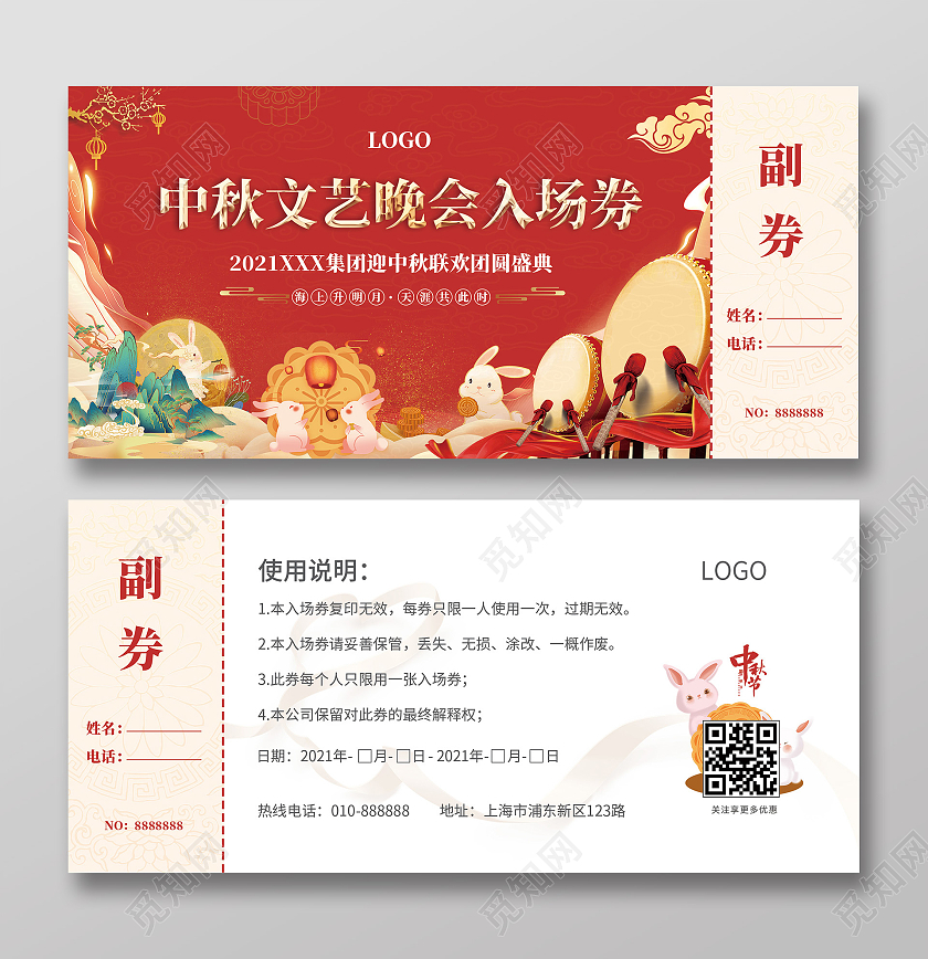 红色插画中秋晚会活动会场抽奖券入场券代金券优惠券中秋入场券