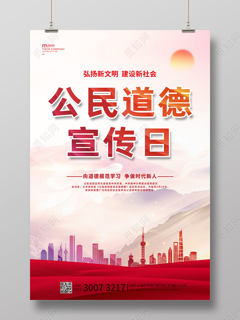 红色公民道德宣传日海报公民道德宣传