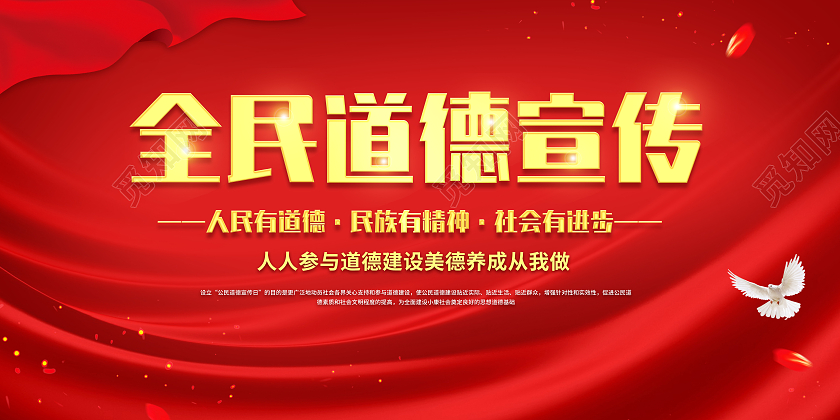 红色公民道德宣传日展板公民道德宣传