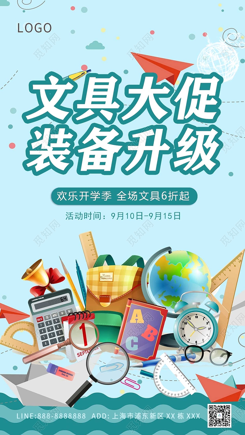 黄色卡通文具儿童ui手机海报创意