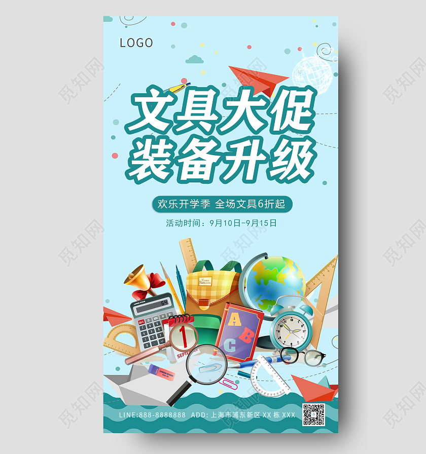 黄色卡通文具儿童ui手机海报创意