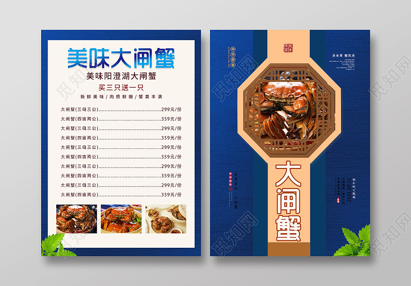 蓝色简约大闸蟹中华美食价目表宣传单大闸蟹价格表