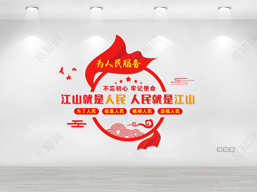 红色简约江山就是人民人民就是江山为人民服务文化墙