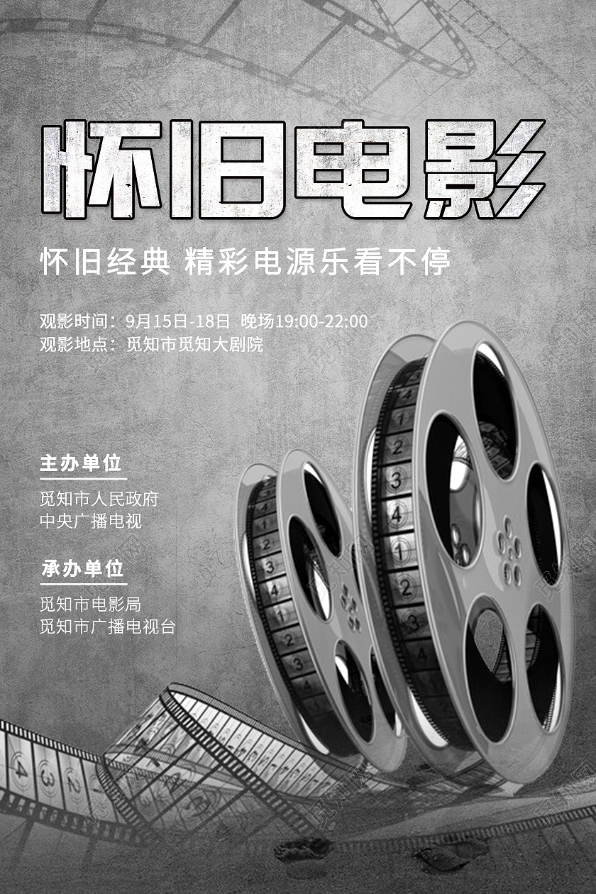 怀旧电影复古电影老电影海报电影院海报