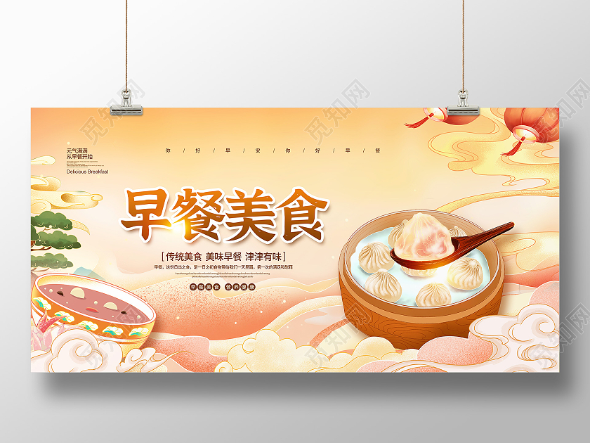 国潮简约早餐美食早餐宣传展板设计