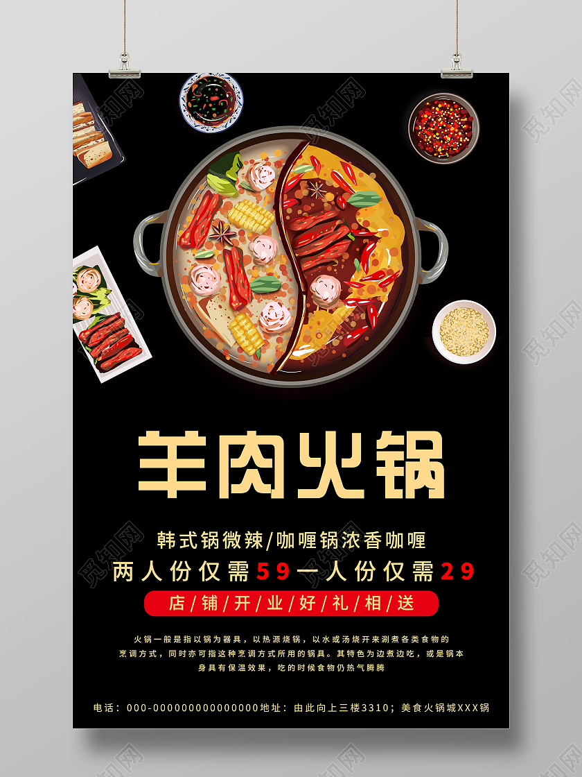 黑色简约羊肉火锅美食促销活动海报火锅店海报
