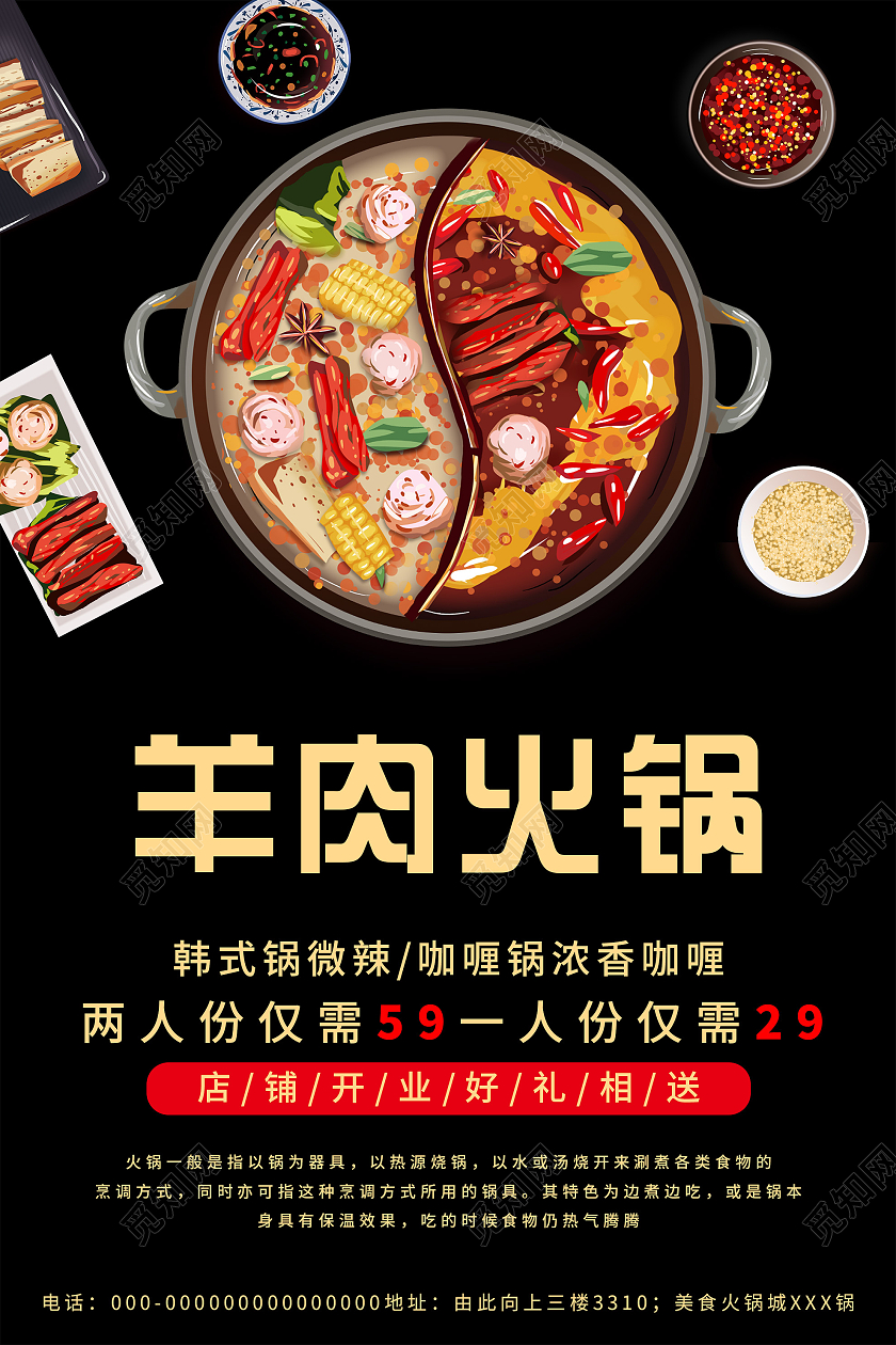 黑色简约羊肉火锅美食促销活动海报火锅店海报