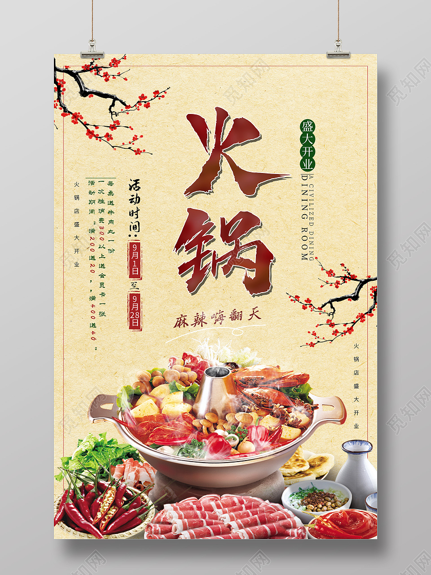 黄色中式火锅盛大开业美食促销活动海报火锅店海报