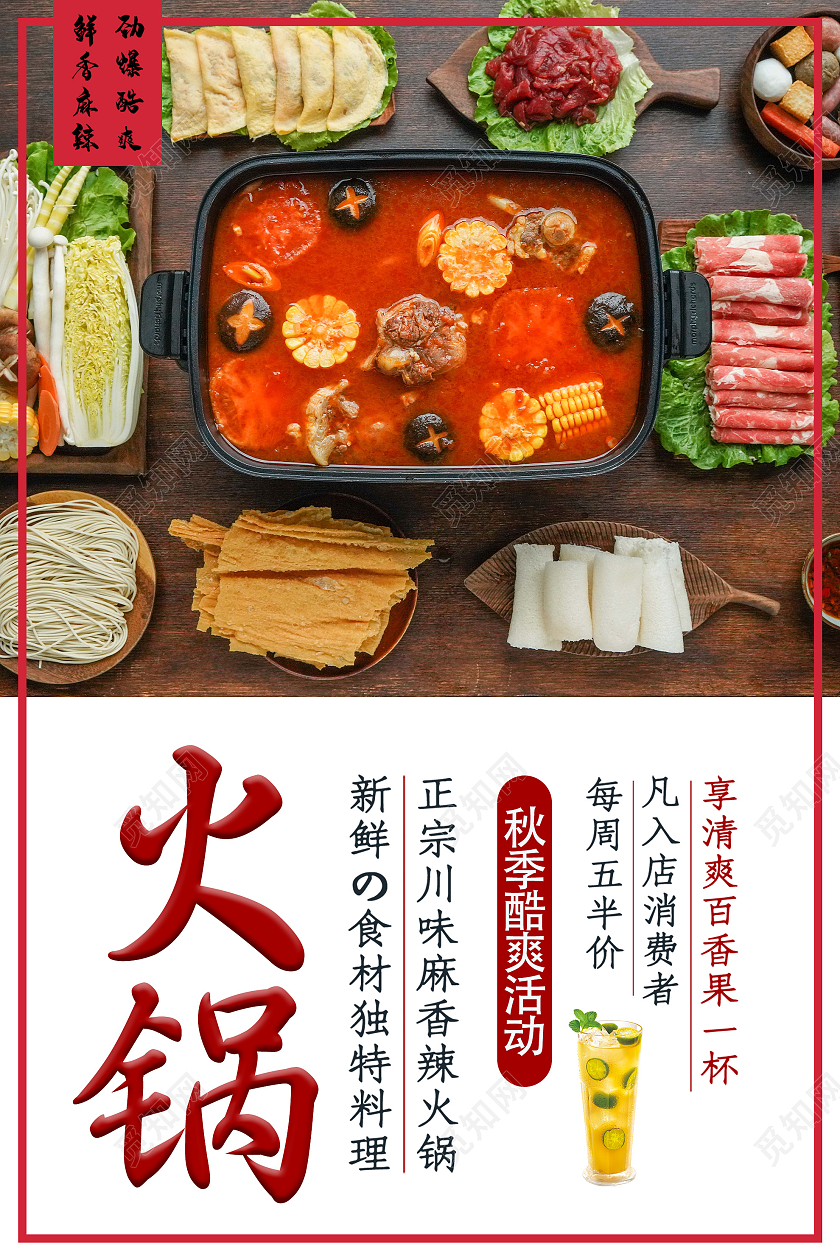 白色简约火锅新鲜食材美食促销活动海报火锅店海报