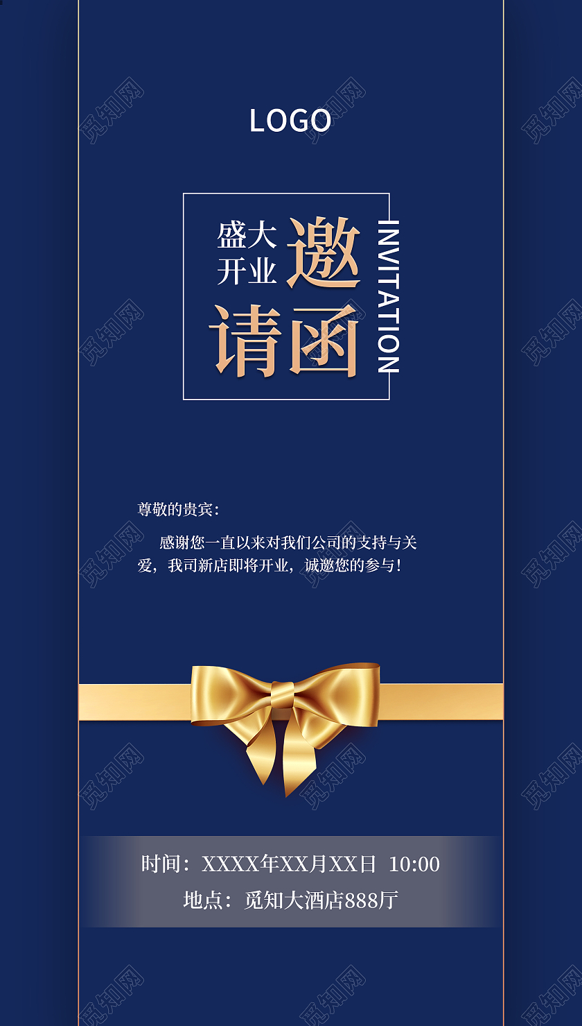 蓝红简约大气邀请函企业开业婚庆宴请邀请函开业邀请函