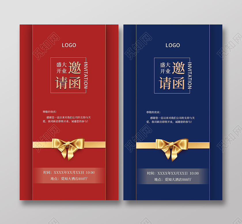 蓝红简约大气邀请函企业开业婚庆宴请邀请函开业邀请函