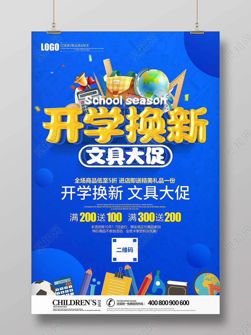 蓝色立体开学换新文具大促促销海报